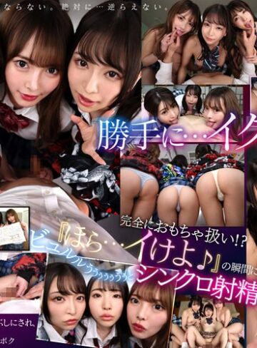 【無料AV】【VR】『ほら…イっちゃえ♪』逆痴●トリオの暇つぶしにされ、言われたタイミングで射精するしかデキなかったスクールカースト最下層のボク｜vrkm00714