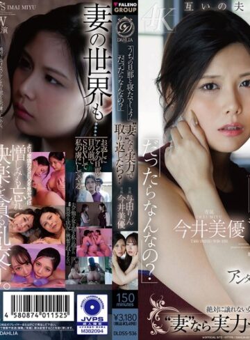 【無料AV】「うちの旦那と寝たでしょ？」「だったらなんなの？」‘妻’なら実力で取り返したら？ 今井美優/与田りん｜1dldss00536