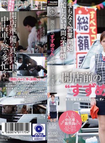 【無料AV】開店前の‘すずめさん’は忙しい…。 美乃すずめ｜1dldss00563