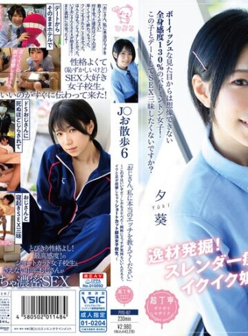 【無料AV】J○お散歩6「おじさん、私に本当のエッチを教えてください」～この子はいい子だ！しかもスケベだ！純粋にエッチが気持ちいいんだろう。イクと足が痙攣しちゃうショートカット部活女子校生。～ 柊ゆうき｜1piyo00167