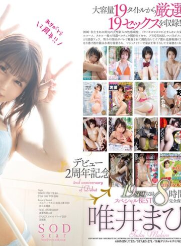 【無料AV】デビュー2周年記念 19SEX収録 8時間スペシャルBEST 完全保存版 ［2枚組］ 唯井まひろ｜1stars00271