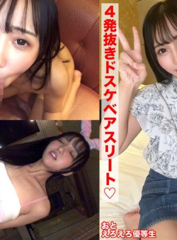 【無料AV】【性的にもビジュも優等生な激カワ美少女（ド淫乱偏差値95）と4発射精の高コスパえちち娘に中出しハメ撮り】【愛嬌満点のエンジェルスマイルと嬉しすぎるギャップのエロムチ尻を攻めるし攻めてくる！！】【抱きたいカラダNo.1スタイルのエッチさ溢れ零れる正統派…美咲音｜1urkn01801