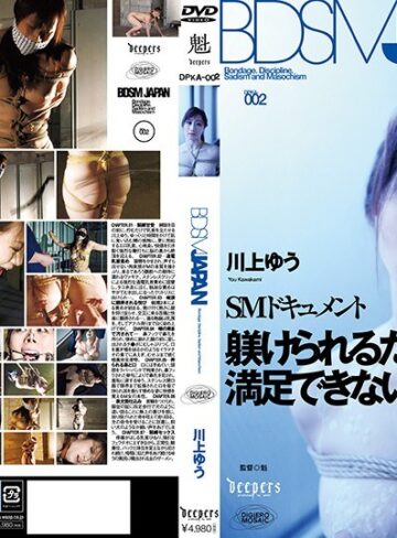 【無料AV】BDSM JAPAN 川上ゆう｜2dpka00002