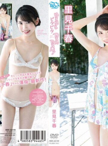 【無料AV】里見千春 ゆるゆるピタピタつるんつるん！｜406mbraa00199