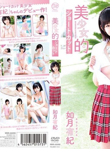 【無料AV】美少女的ショートカット 如月有紀｜406mmraa00088