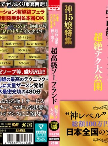 【無料AV】ご指名ありがとうございます◆ 超高級ソープランド 最高の泡姫が繰り出す 超絶テク大公開 特別編 2枚組8時間｜5642hodv22013