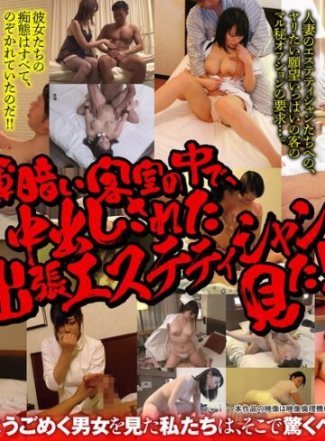 【無料AV】【幸福袋】ホテルのぞき 薄暗い客室の中で、中出しされた出張エステティシャンを見た！！｜57bdsx00016
