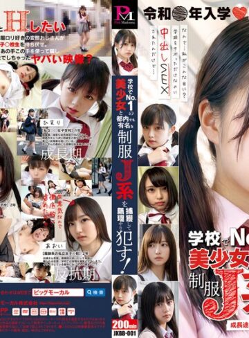 【無料AV】学校でNo.1の美少女と都内でも有名な制服J系を捕獲して無理やり●す！｜57jkbb00001