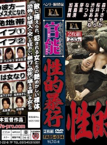 【無料AV】心に残り心に沁みるヘンリー塚本官能ポルノ 性的暴行｜h_066fabs00034