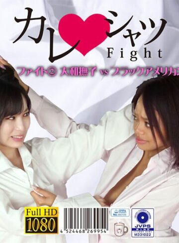【無料AV】カレシャツFight 2 大和撫子vsブラックアメリカン｜h_1391pkys00002
