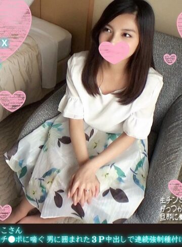 【無料AV】スレンダー美人浮気妻まさこさん 昼間から男子学生の発情生チ●ポに喘ぐ 男に囲まれた3P中出しで連続強●種付け｜h_1472fanh00058