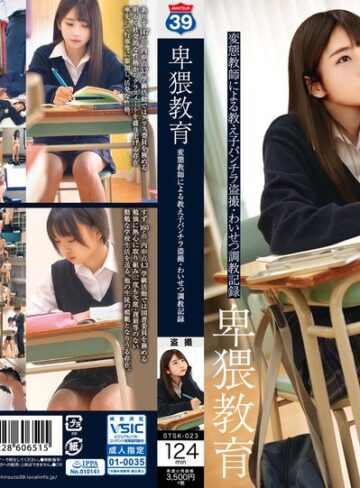 【無料AV】卑猥教育 変態教師による教え子パンチラ盗撮・わいせつ調教記録｜h_1605stsk00023