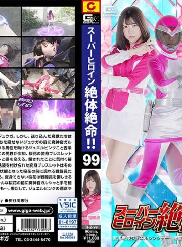 【無料AV】スーパーヒロイン絶体絶命 vol.99 聖宝戦隊ジュエルレンジャー 絶望のジュエルピンク！手を組んだ三大幹部 皆瀬あかり｜h_173thz00099