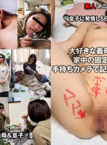 【無料AV】家庭内NTR息子に発情しSEXをねだる淫乱義母（投稿ネーム◎文絵＆直樹）｜h_1783tkfc00103