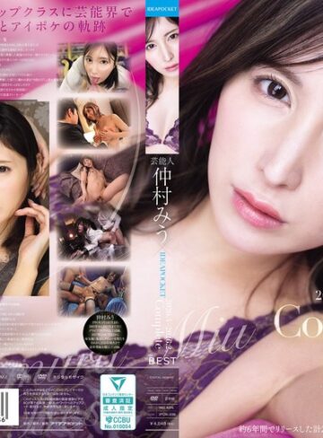 【無料AV】芸能人 仲村みう×IDEAPOCKET 2020.4-2026.2 Complete BEST｜ipok00036