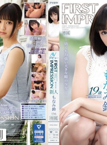 【無料AV】新人 19歳AVデビュー FIRST IMPRESSION 136 純心少女 ―幼くも力強い大きな瞳の少女― もなみ鈴｜ipx00377