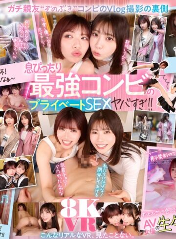 【無料AV】【VR】最強ガチ親友‘ぞのぶき’コンビのVlog撮影に同行したら…飲んで、はしゃいで、歌って、エロがって自由奔放 Happy Foxy Days！ 石原希望 葵いぶき｜mdvr00448