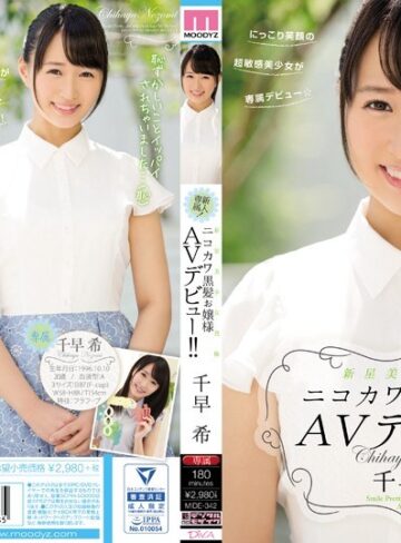 【無料AV】新星美少女発掘 ニコカワ黒髪お嬢様AVデビュー！！ 千早希｜mide00342