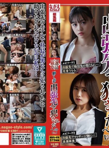 【無料AV】働く妻出張先で犯●れた ベスト Vol.3｜nsfs00478