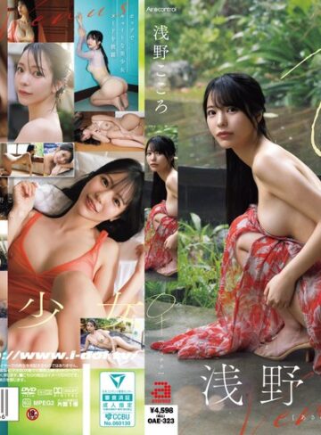 【無料AV】♀ 浅野こころ｜oae00323