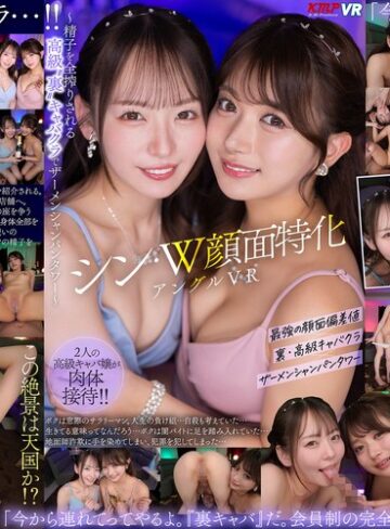 【無料AV】【VR】シン・W顔面特化アングルVR ～精子を全搾りされる 高級‘裏’キャバクラでザーメンシャンパンタワー 西元めいさ・北岡果林｜vrkm01928