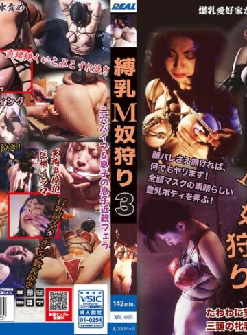【無料AV】縛乳M奴狩り3｜xrl00095